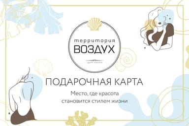 Салон красоты «Территория ВОЗДУХ»