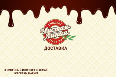 Чистая Линия