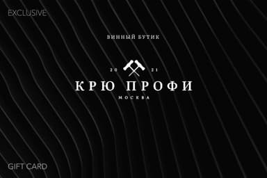 КРЮ ПРОФИ - винный бутик