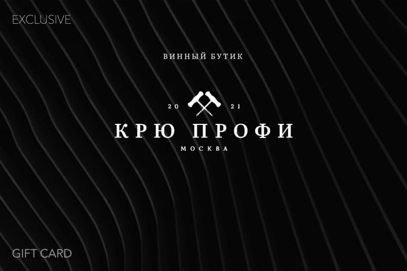КРЮ ПРОФИ - винный бутик