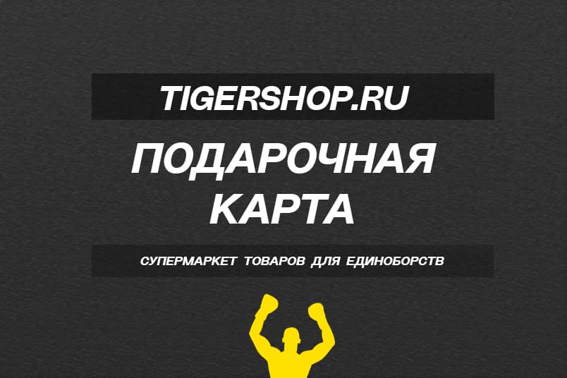 Tigershop