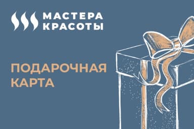 Сеть салонов «Мастера красоты»