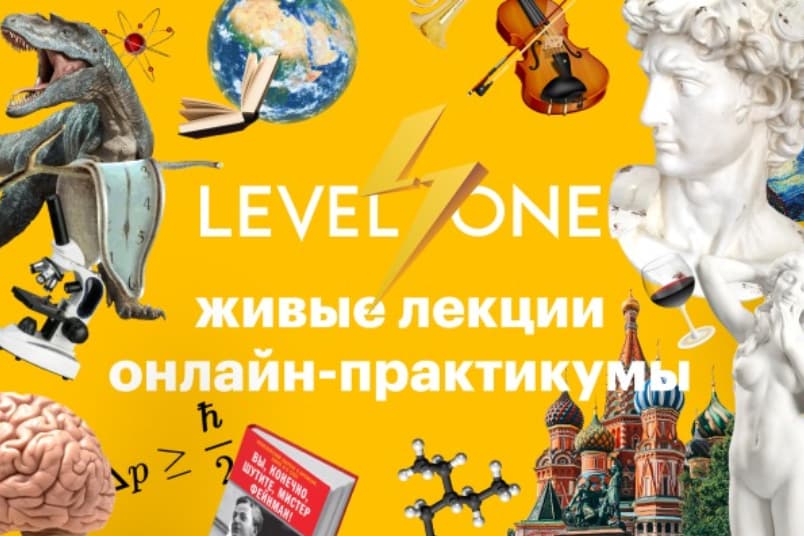 Лекции Level One