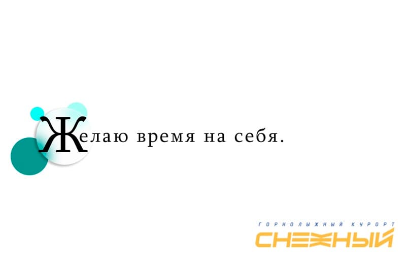 Горнолыжный курорт Снежный
