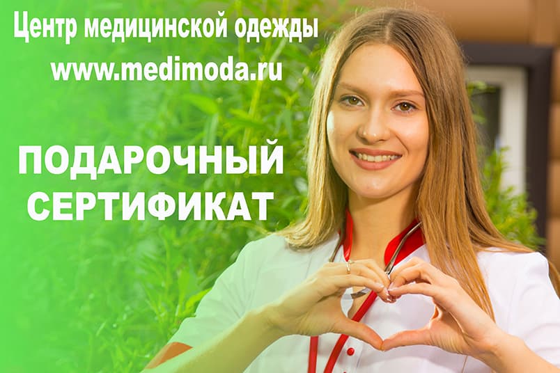 Центр Медицинской одежды