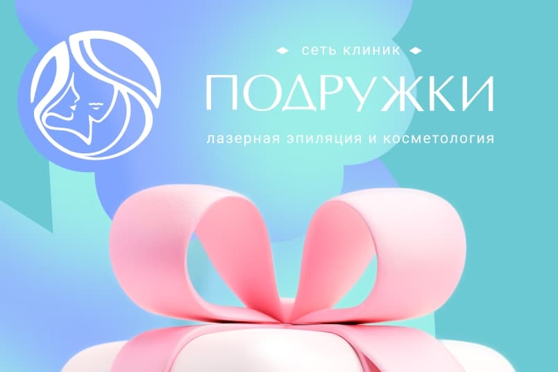 Подружки