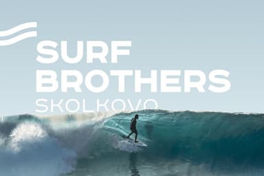 Skolkovo.Surfbrothers