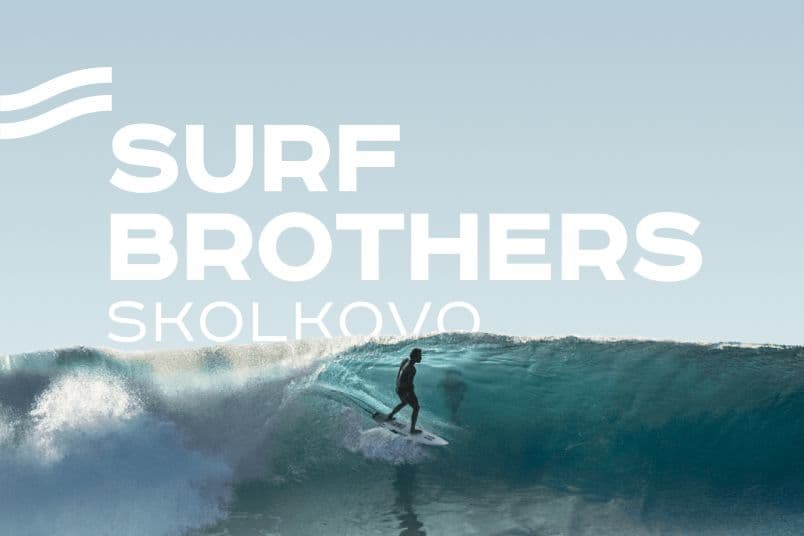 Skolkovo.Surfbrothers