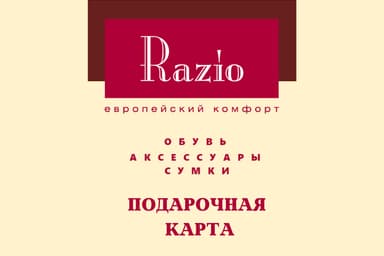 Обувной магазин «Razio shoes»
