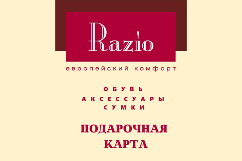 Обувной магазин «Razio shoes»