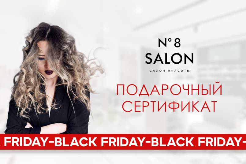 Salon №8