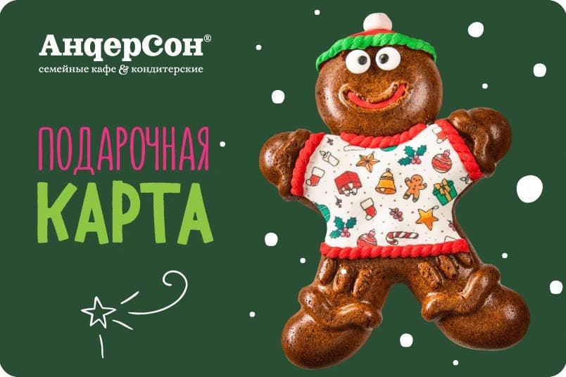 Семейное кафе «АндерСон»