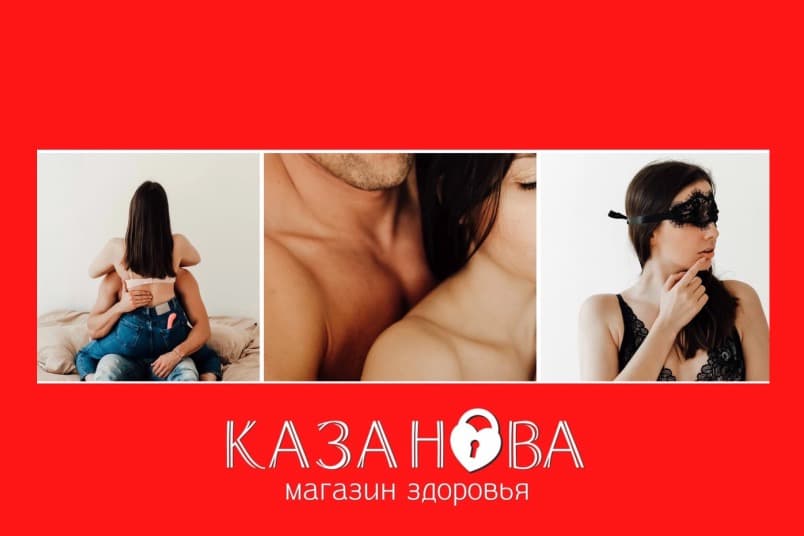 Казанова 