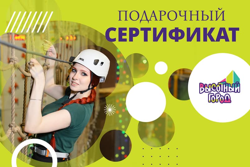 «Высотный город» - сеть крытых веревочных парков